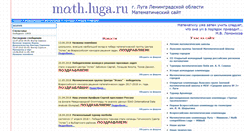 Desktop Screenshot of math.luga.ru